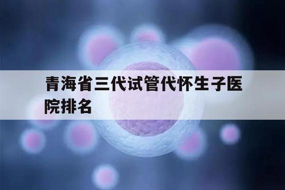 试管代怀网站哪家正规【正规试管代怀网站排名大揭秘】
